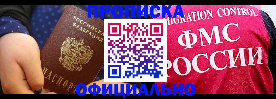 прописка для работы в Новом Осколе