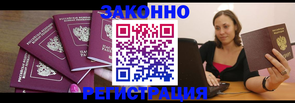 где прописаться в Новом Осколе
