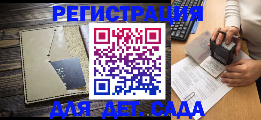 временная прописка в Новом Осколе